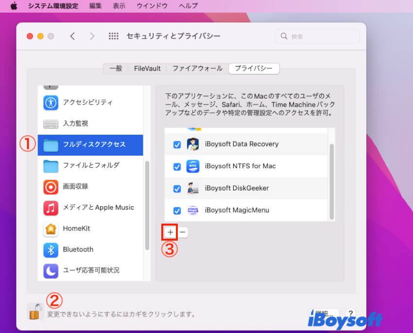 フルディスクアクセスを取得Mac