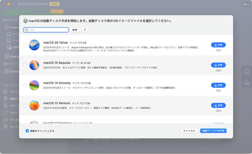 起動ディスクを作成macOSバージョンを選択