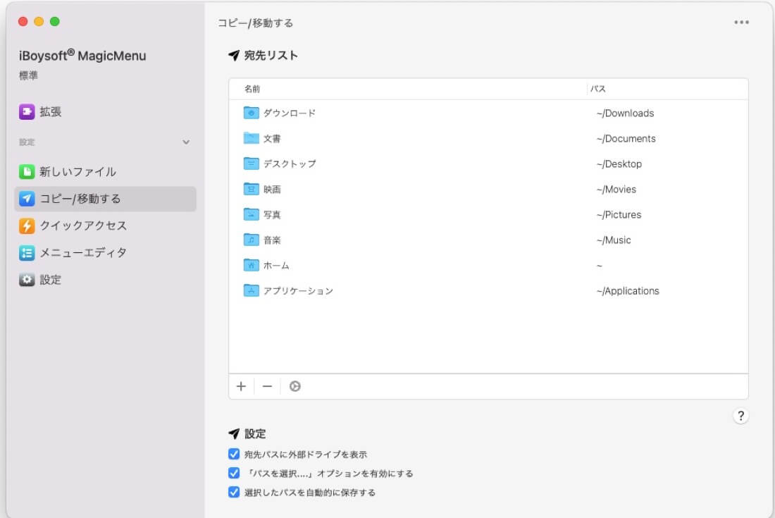 このMacの右クリックツール簡単にコピー・移動できる