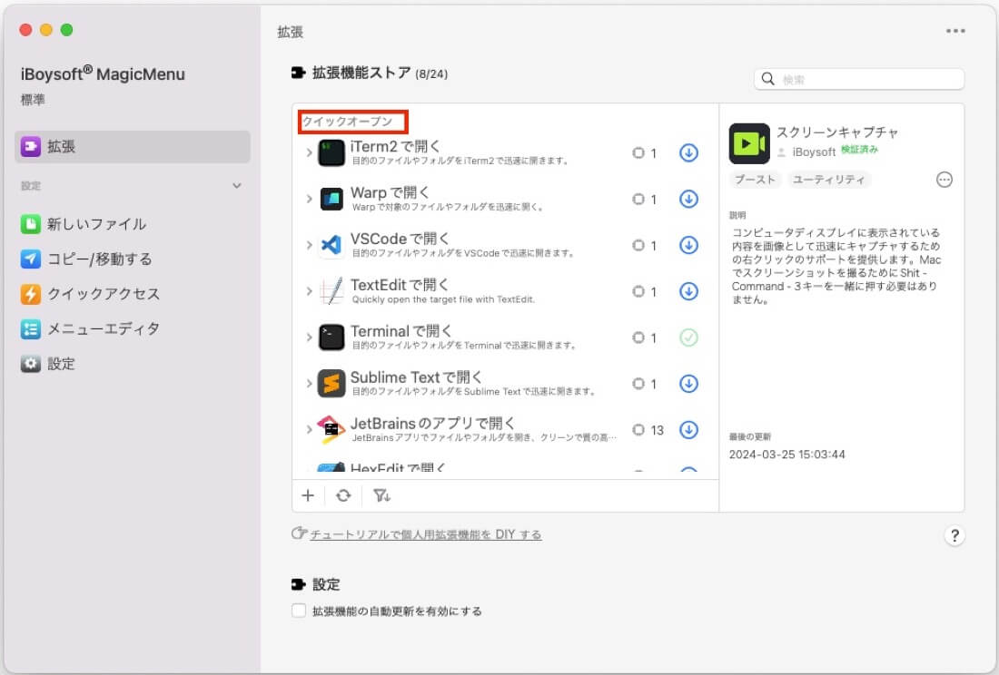 Macの右クリックツールでクイックオープン