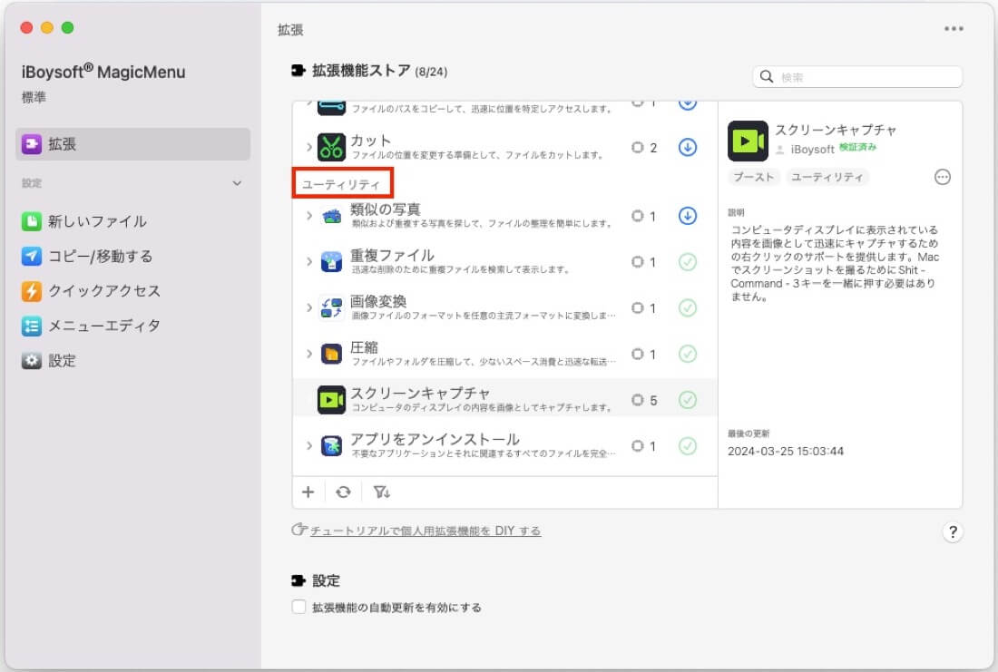 Macの右クリックツールで拡張機能