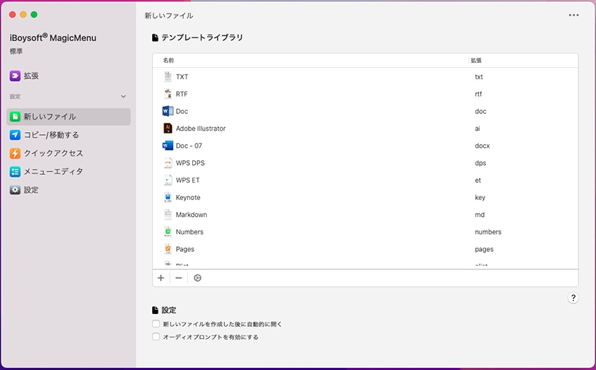 Mac右クリックツール新しいファイル部分