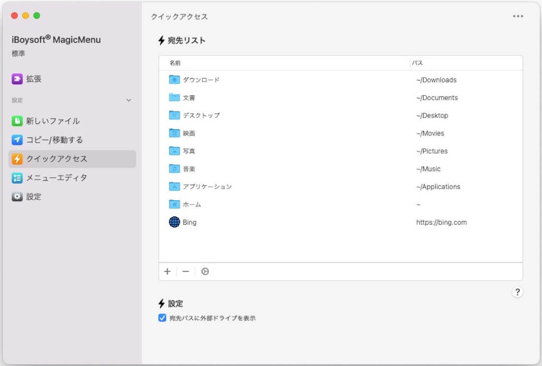 Mac右クリックツールでクイックアクセス