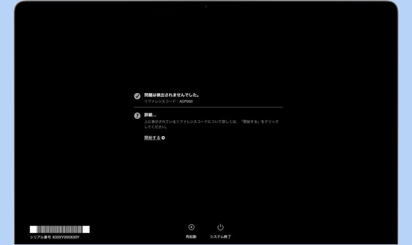 Apple診断の結果