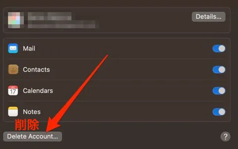 インタネットアカウントを削除