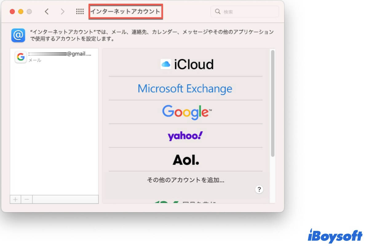 Appleのインタネットアカウント