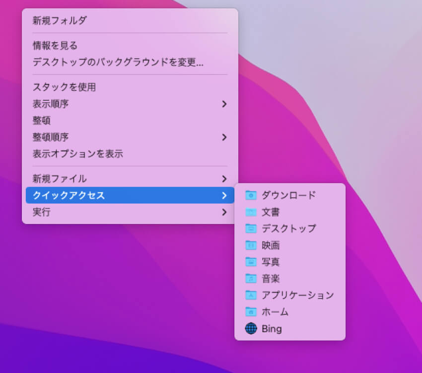 右クリックでクイックアクセスMac