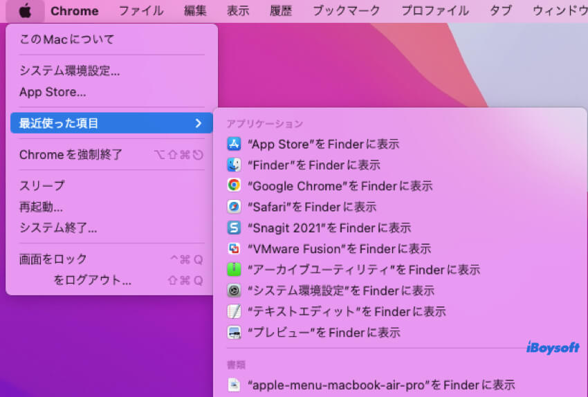 最近使った項目