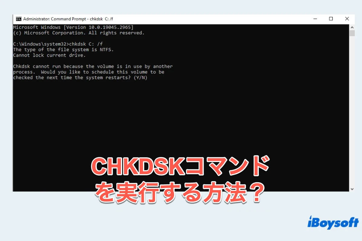 chkdskコマンド¥を実行する方法