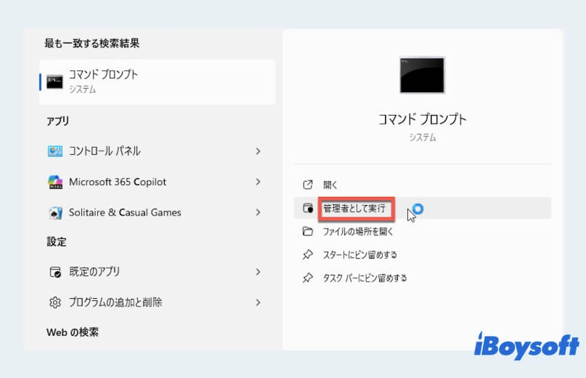 コマンドプロンプトを管理者として実行する