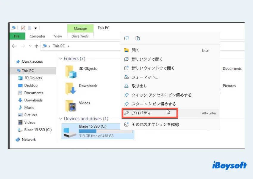 プロパティを開く