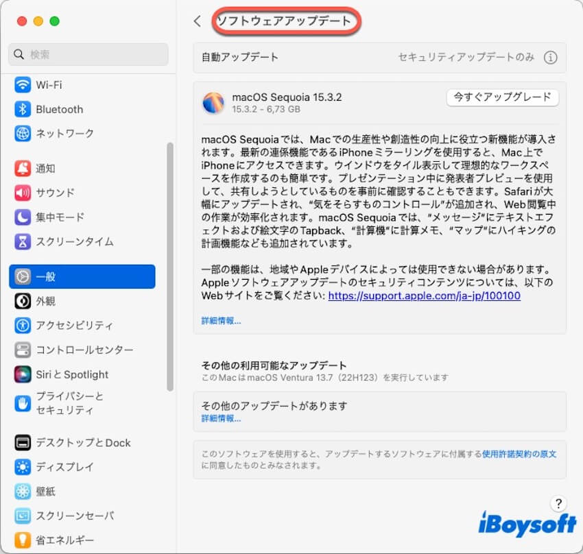 ソフトウェアアップデート