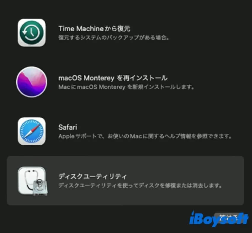 macOSを再インストール