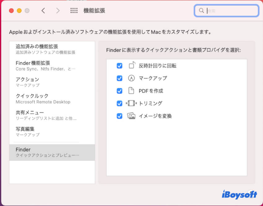 クイックアクションのチェックを入れるか外し、"完了"をクリックします。