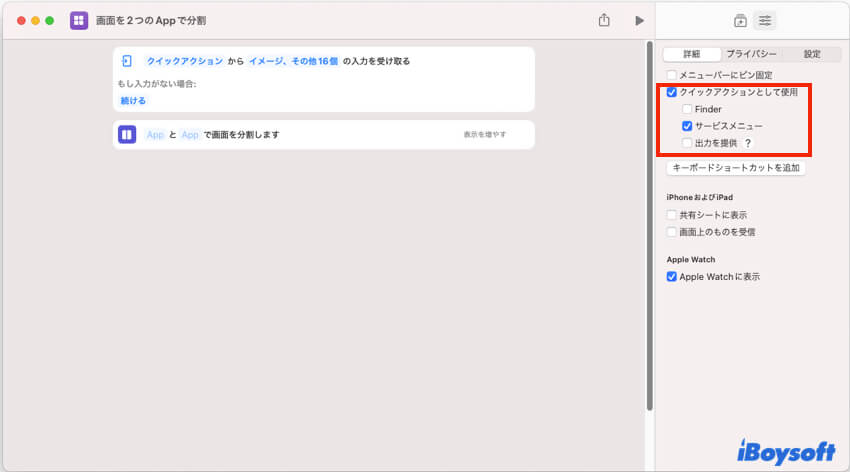 作成したアクションをクイックアクション右クリックメニューに追加