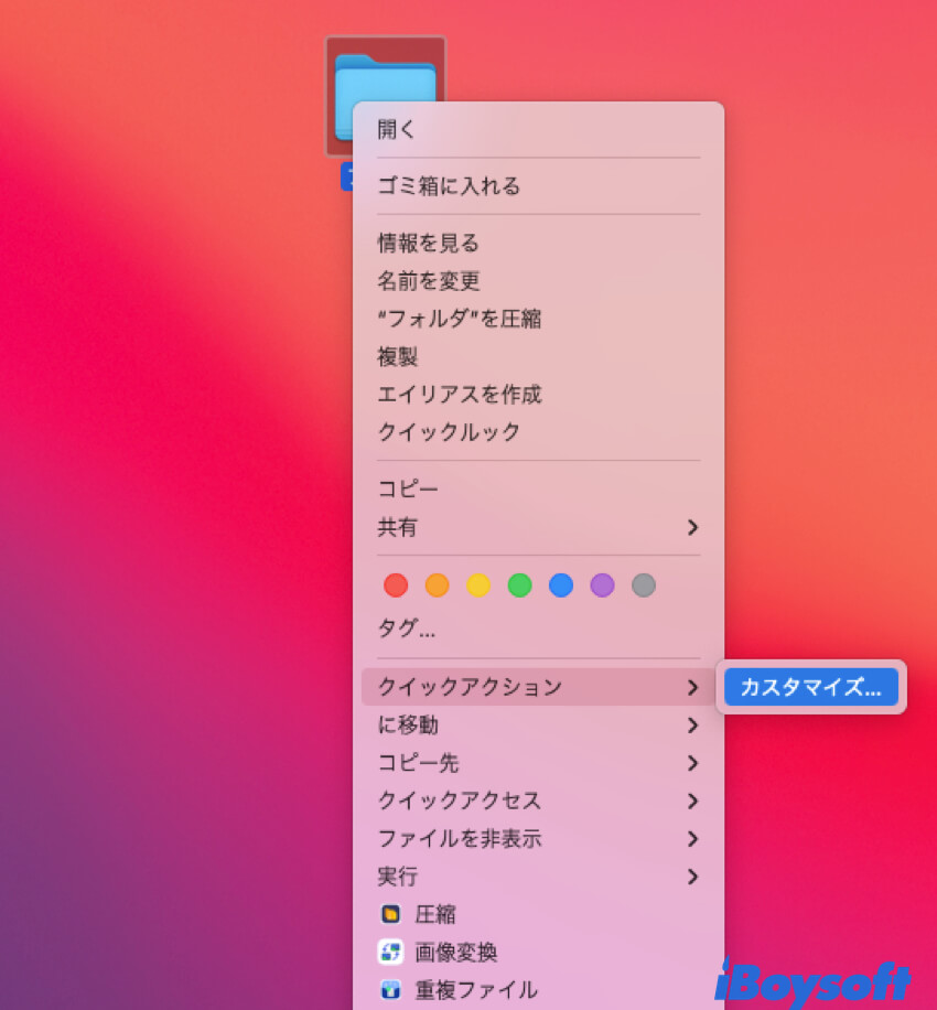 Macクイックアクションでカスタマイズを選択します