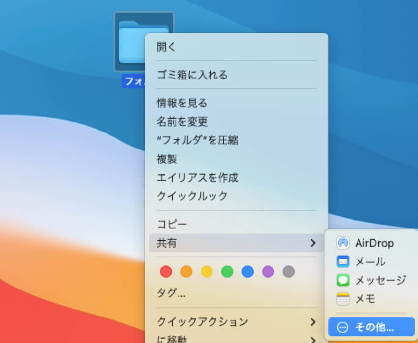 Macで共有コンテキストメニューをカスタマイズ