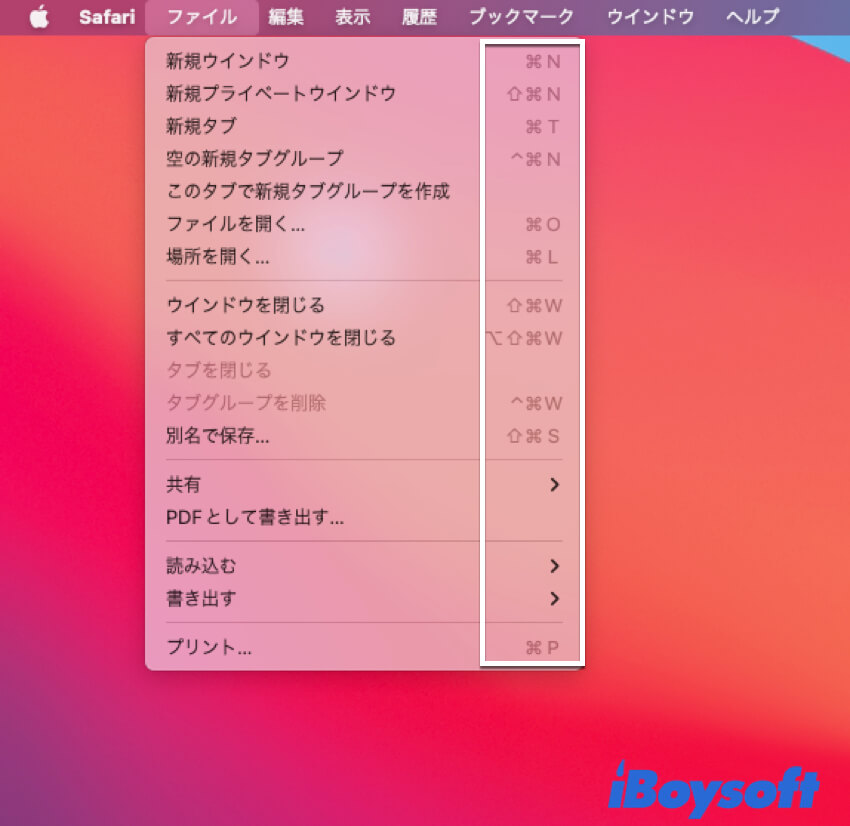 キーボードショートカットを使用して右クリックメニューの機能を利用する