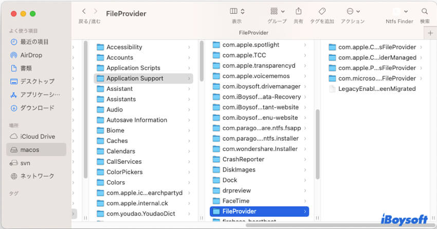 FileProviderフォルダを削除