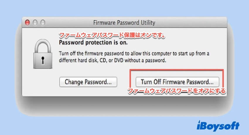 ファームウェアパスワードオフにする