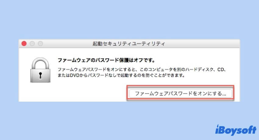 ファームウェアパスワードを入力