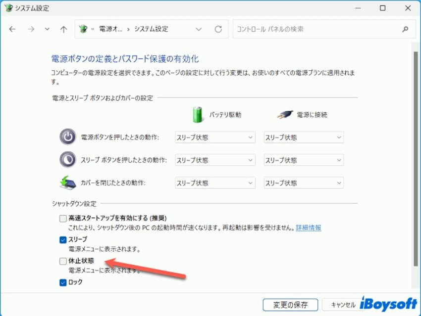 シャットダウン設定休止状態
