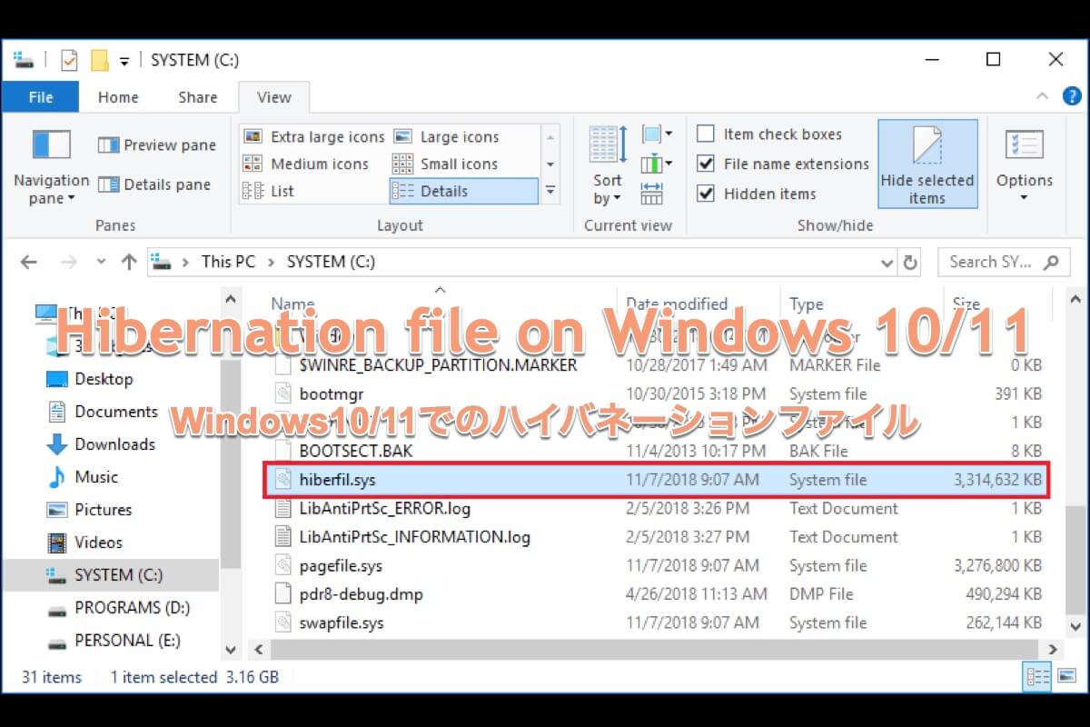 Windowsでのハイバネーションファイル