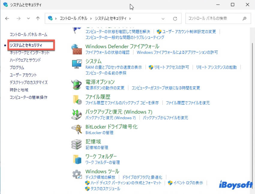 システムとセキュリティ