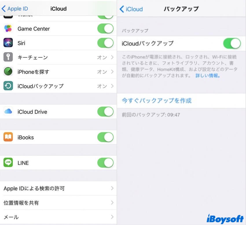 iCloudバックアップをオンにする