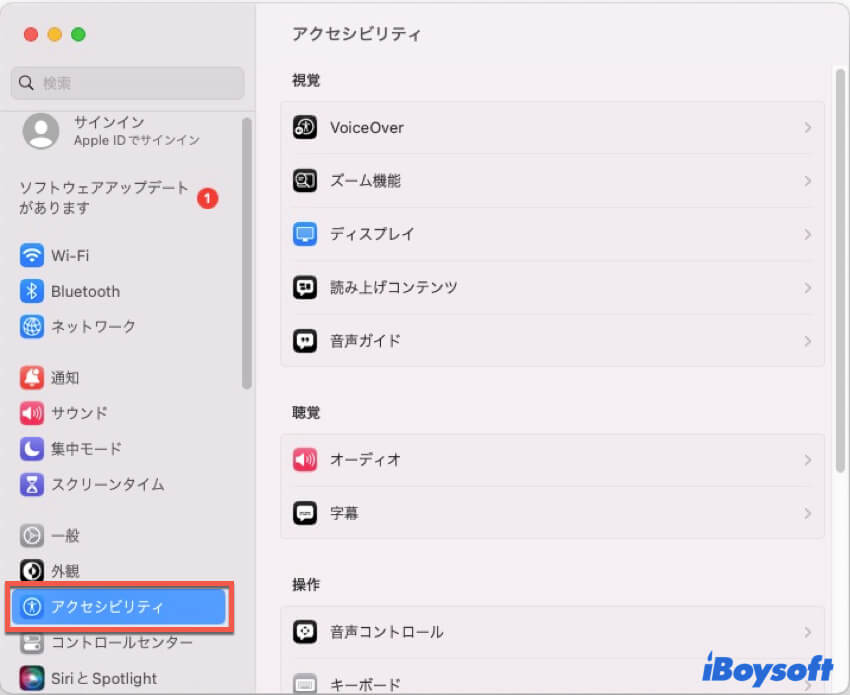 アクセシビリティMac設定