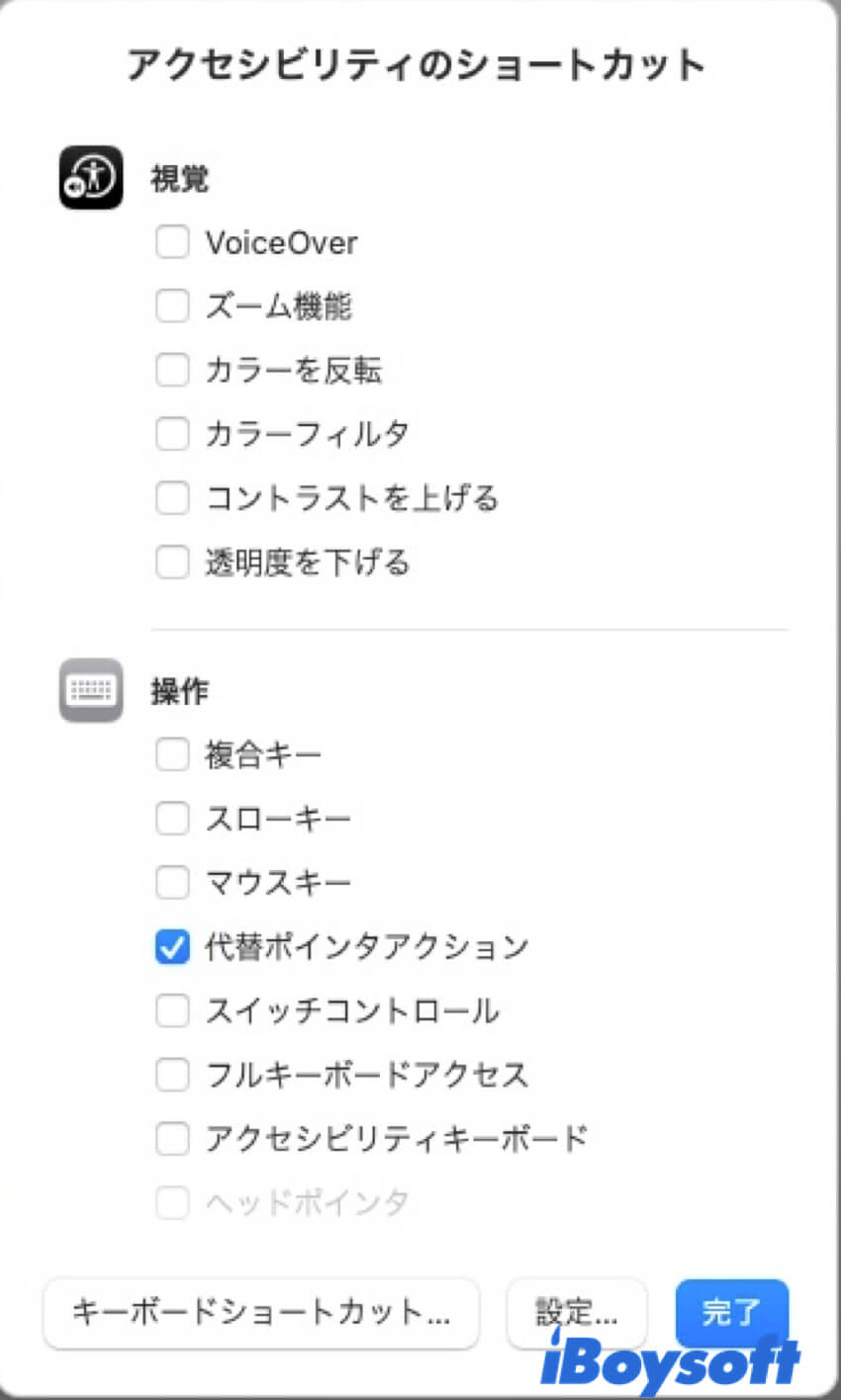 Macアクセシビリティショートカット
