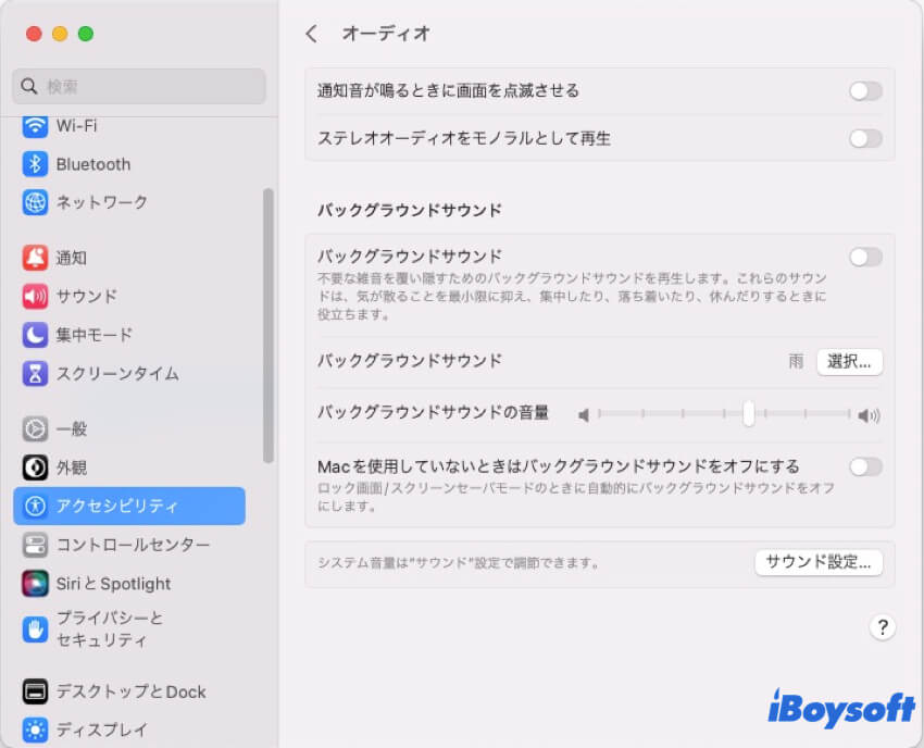 Macアクセシビリティ聴覚機能