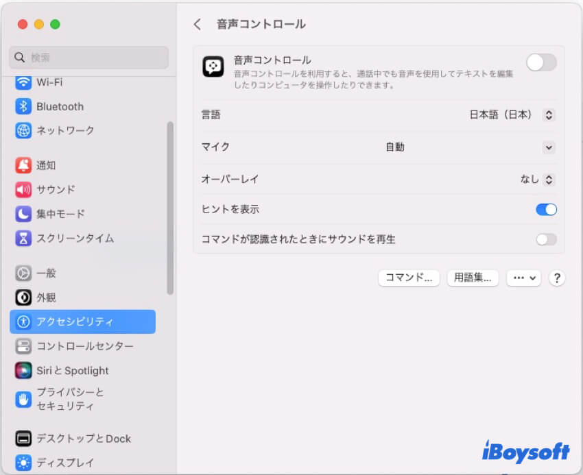 Macアクセシビリティ音声コントロール