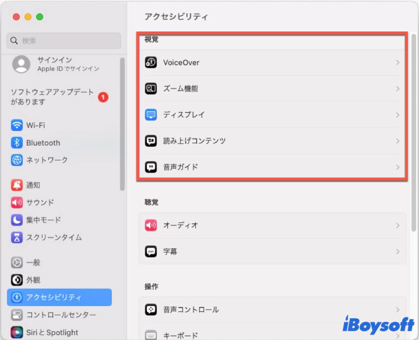 Macアクセシビリティ