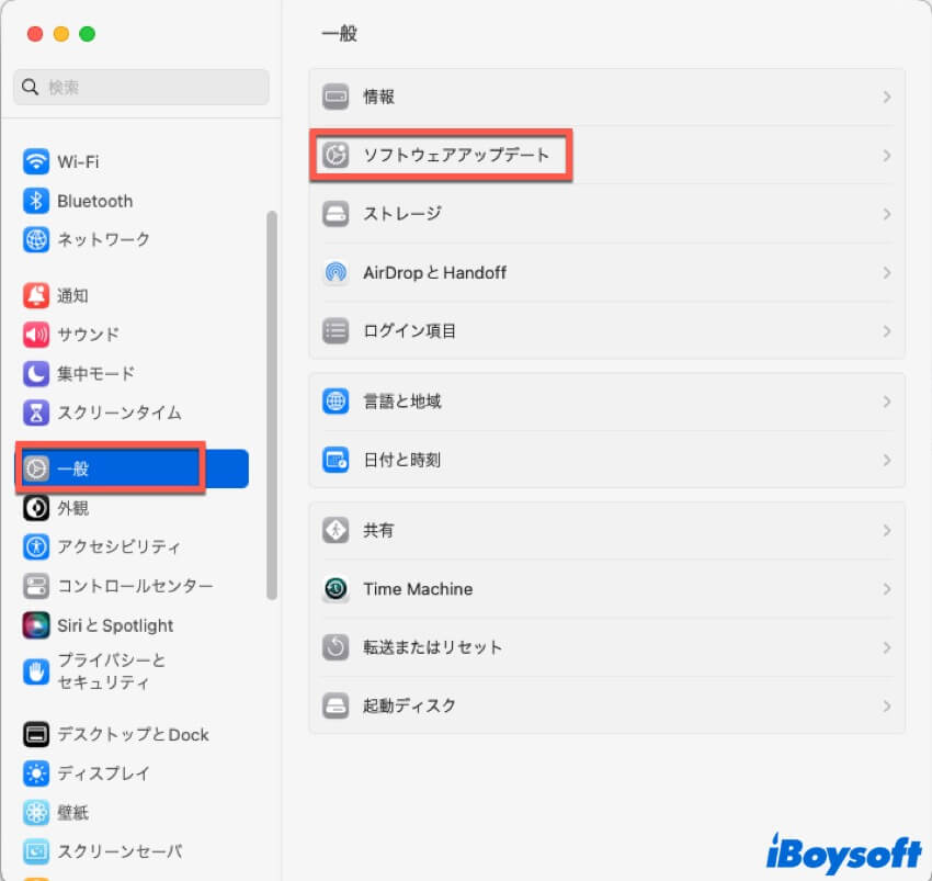ソフトウェアアップデートを確認