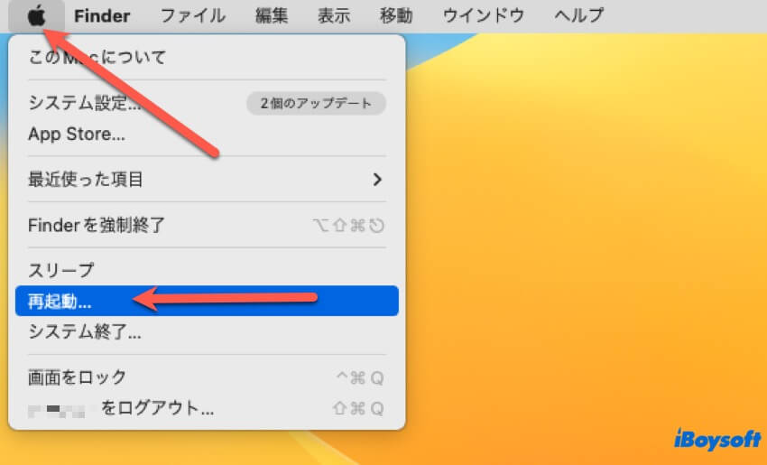 Macを再起動