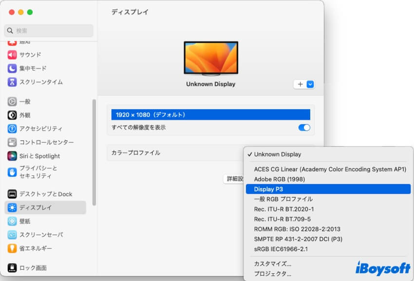 別のカラープロファイルを変更