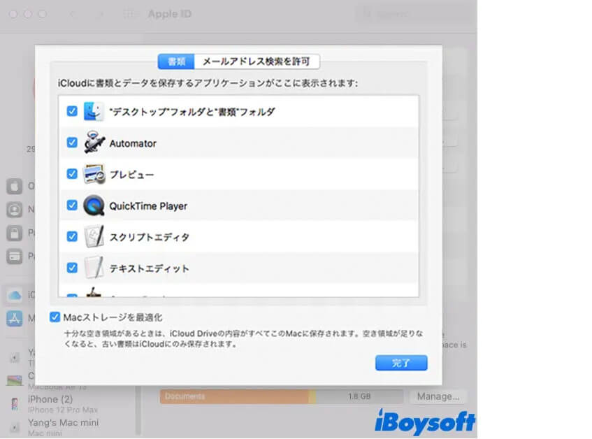 iCloudに書類フォルダの同期を許可しない