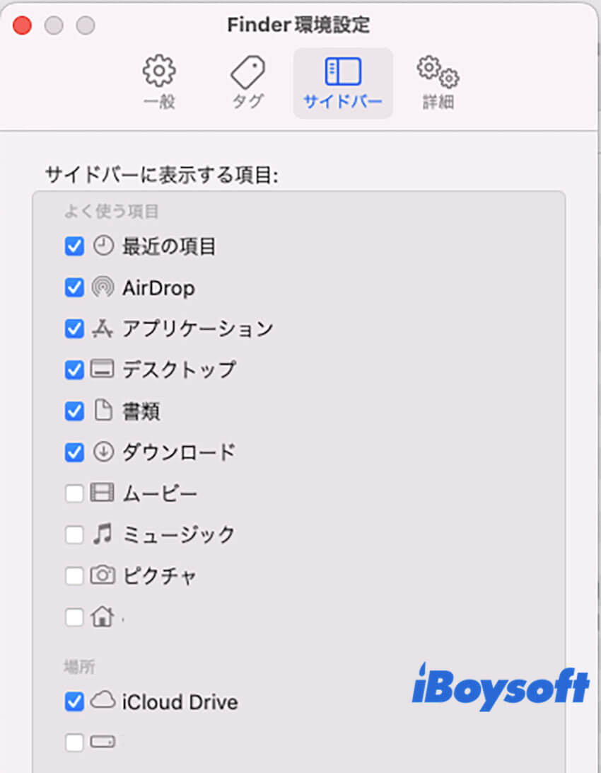 Finderの設定