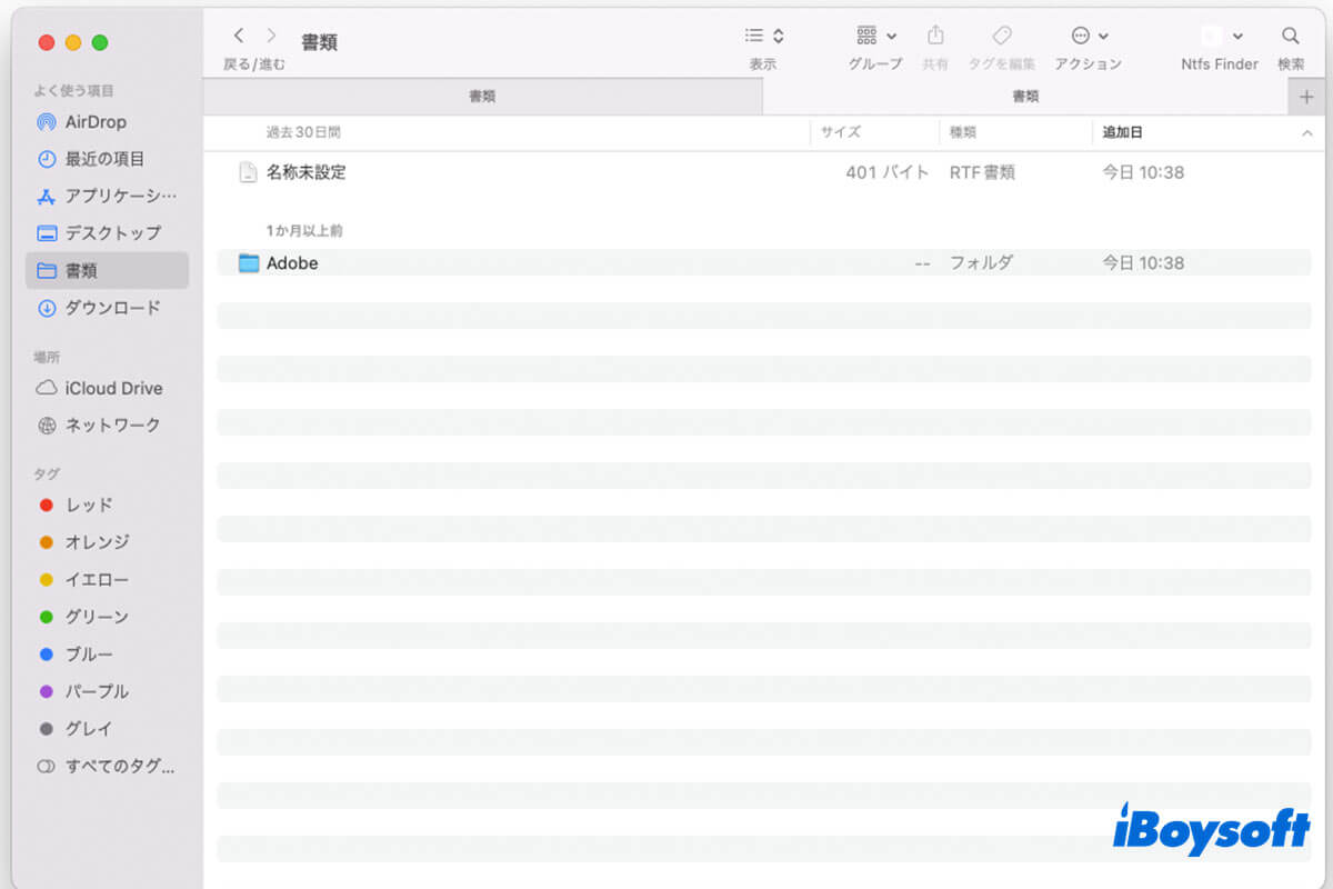 Macでの書類フォルダーについて