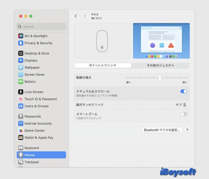 Macマウス設定ポイントとクリック