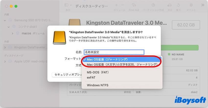 Big Surとそれ以降のmacOS拡張ジャーナリング