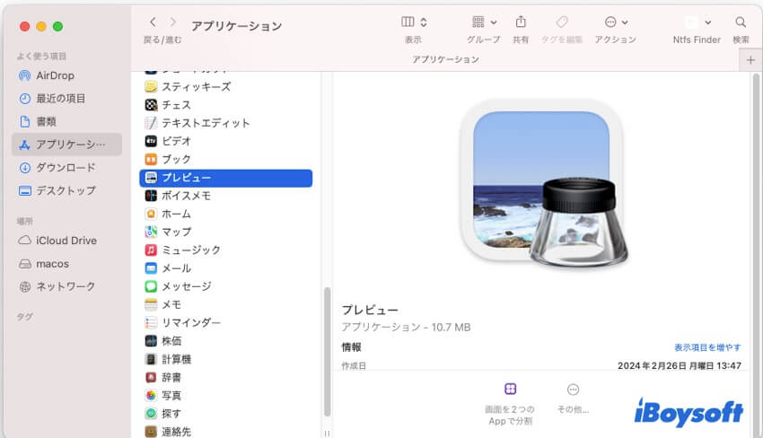 Macのプレビュー