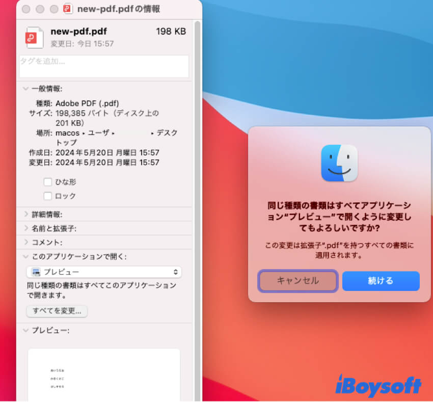 デフォルトでプレビューでPDFを開くMac