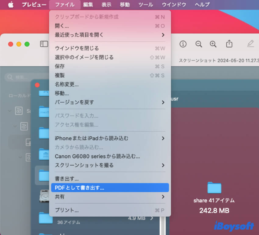 プレビューでイメージをPDFとして書き出す