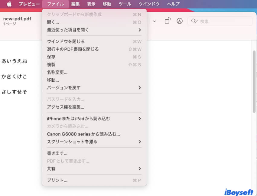 MacプレビューでPDFを編集