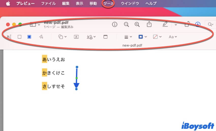 MacプレビューツールでPDFを編集