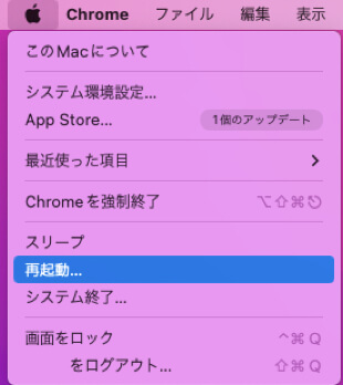 Macを再起動