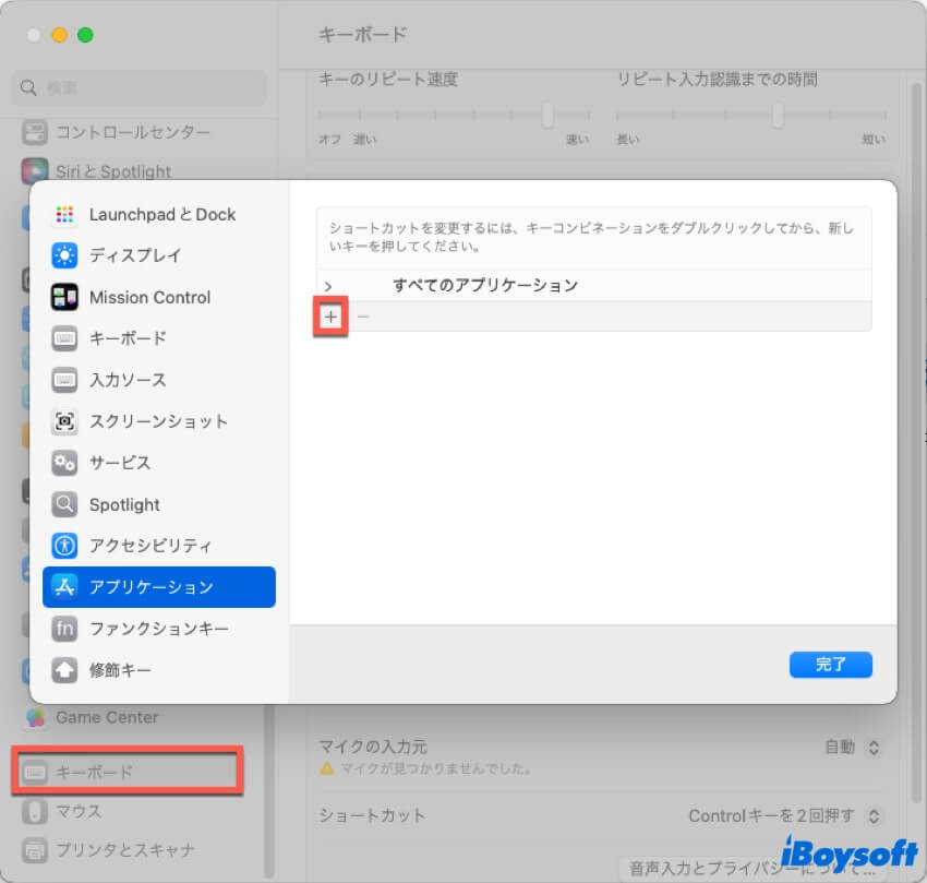 キーボードショットカットを追加