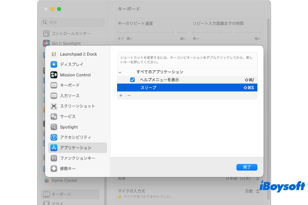 Macスリープのショットカット